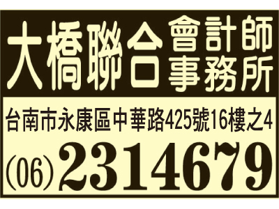 大橋聯合會計師事務所-undefined