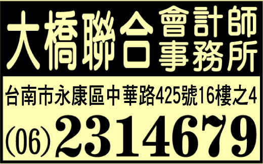 大橋聯合會計師事務所-undefined
