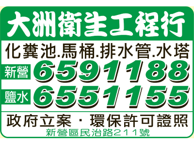 大洲衛生工程行-undefined