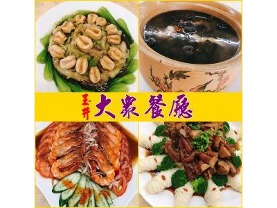 大眾餐廳-undefined