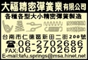 大福精密彈簧業有限公司-undefined