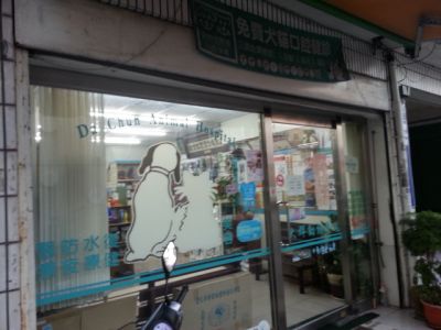 大群動物醫院-undefined