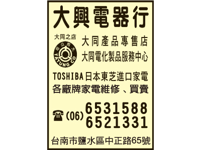 大興電器行-undefined
