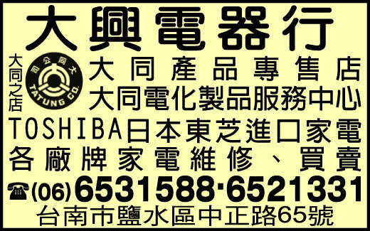 大興電器行-undefined