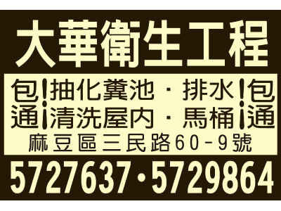 大華衛生工程-undefined