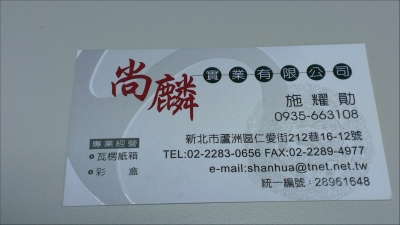 尚麟實業有限公司-undefined