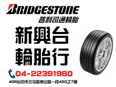 新興台輪胎行-undefined