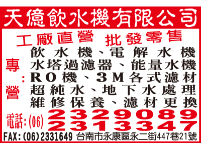 天億飲水機有限公司-undefined