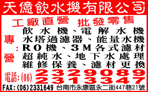 天億飲水機有限公司-undefined
