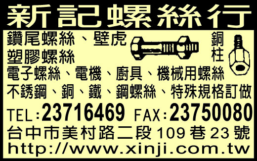 新記螺絲行-undefined