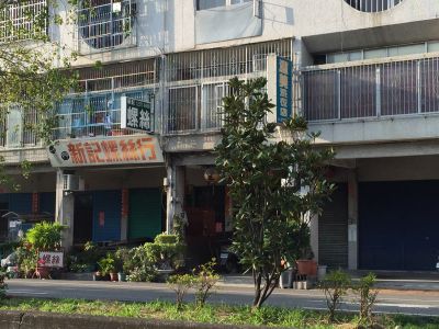 新記螺絲行-undefined