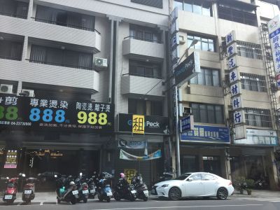 新豐汽車材料行-undefined