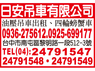 日安吊車有限公司-undefined