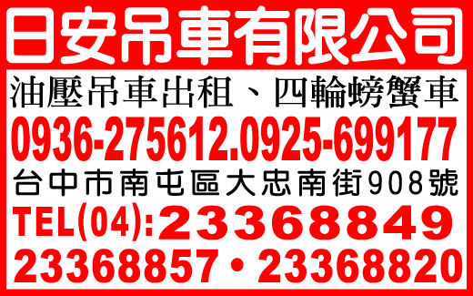 日安吊車有限公司-undefined