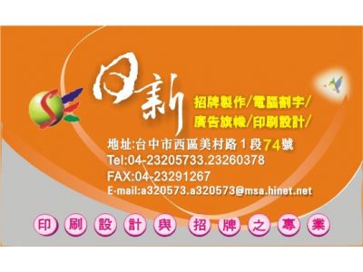 日薪廣告招牌有限公司-undefined