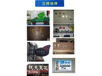 日薪廣告招牌有限公司-undefined