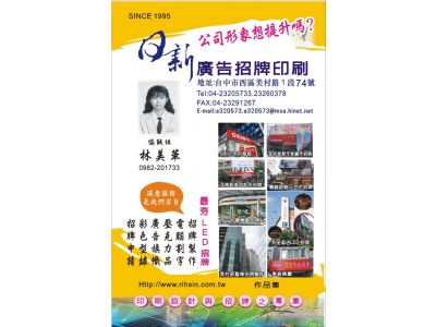 日薪廣告招牌有限公司-undefined