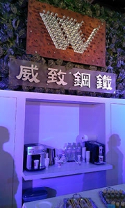 威致鋼鐵工業股份有限公司-undefined