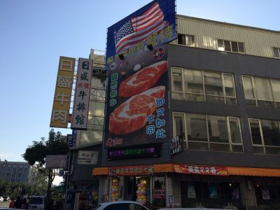 日盛牛肉股份有限公司-undefined