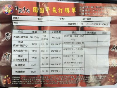 日盛牛肉股份有限公司-undefined