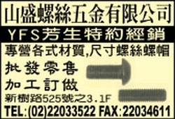山盛螺絲五金有限公司-undefined