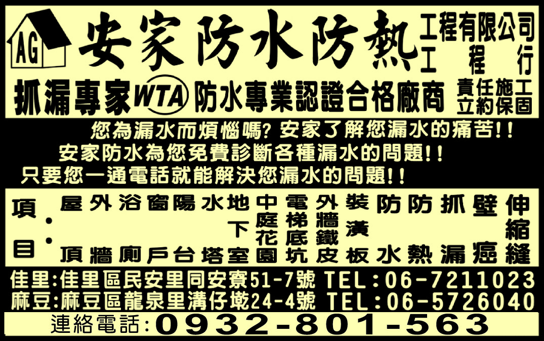 安家防水防熱工程行-undefined