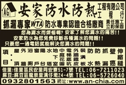 安家防水防熱工程行-undefined