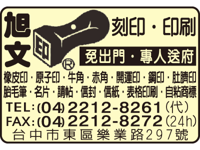 旭文快速刻印行-undefined