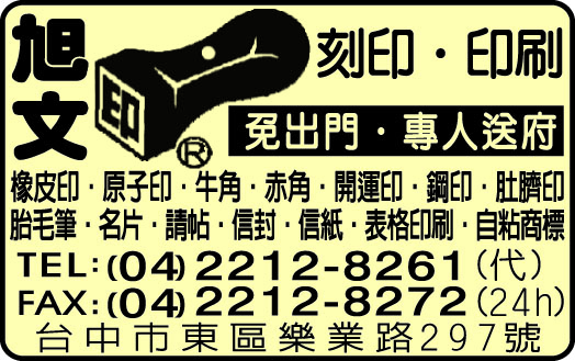 旭文快速刻印行-undefined