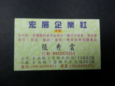 宏展企業社-undefined