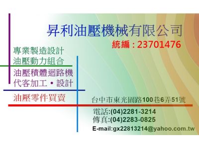 昇利油壓機械有限公司-undefined