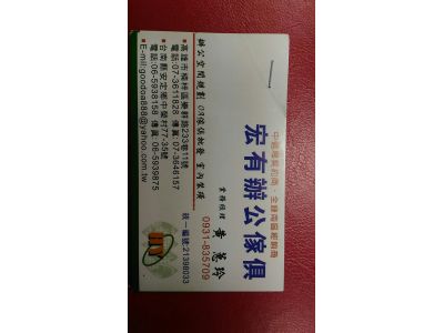 宏有企業行-undefined