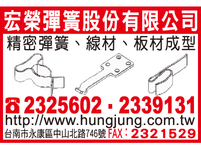 宏榮彈簧股份有限公司-undefined