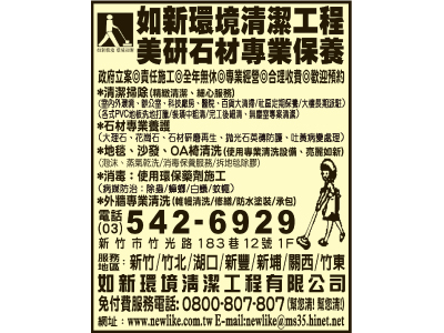 如新環境清潔工程有限公司-undefined