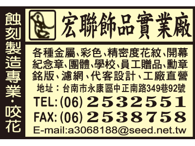 宏聯飾品實業廠-undefined