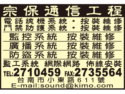 宗保通信器材行-undefined