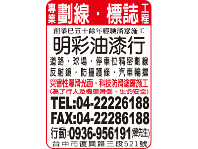 明彩油漆行-undefined