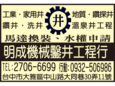 明成機械鑿井工程行-undefined