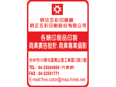 明正五彩印刷股份有限公司-undefined