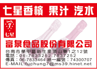 富泉食品股份有限公司-undefined