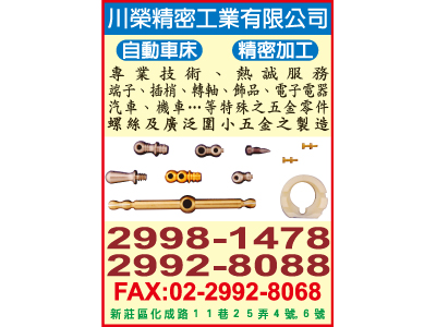 川榮精密工業有限公司-undefined