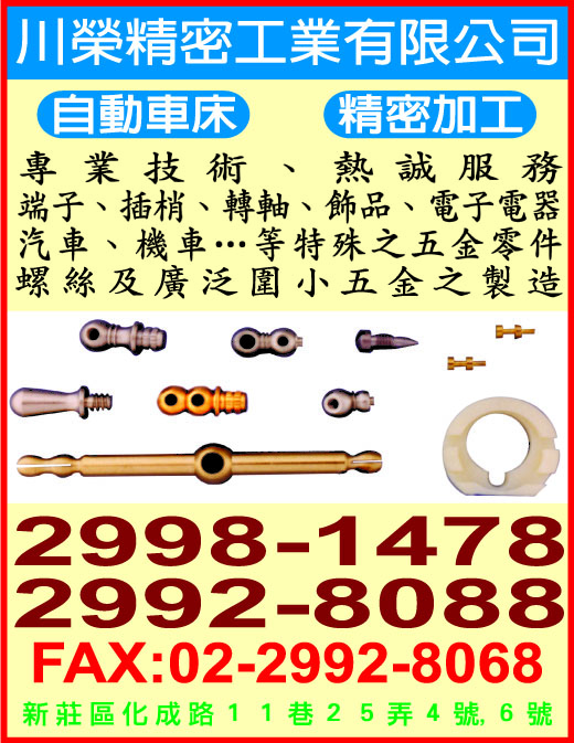 川榮精密工業有限公司-undefined