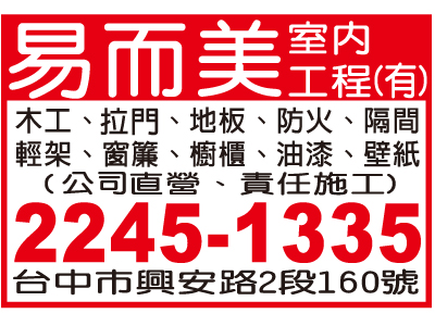 易而美室內工程有限公司-undefined