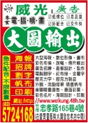 威光廣告社-undefined