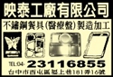 映泰工廠有限公司-undefined