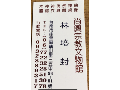 尚興宗教文物社-undefined