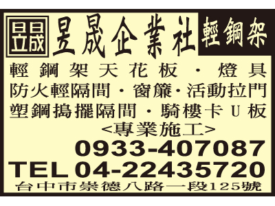 昱晟企業社-undefined