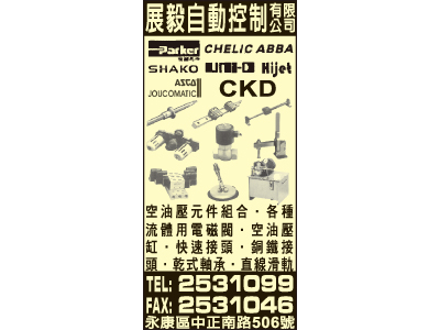 展毅自動控制有限公司-undefined