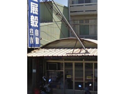 展毅自動控制有限公司-undefined