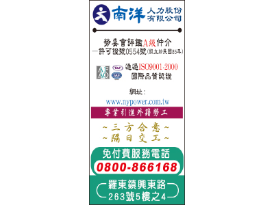 南洋人力仲介股份有限公司-undefined